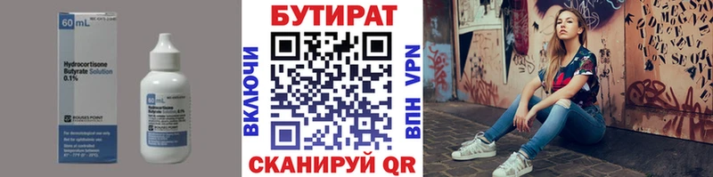 Бутират вода Николаевск-на-Амуре